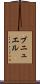 ブニュエル Scroll