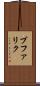 ブファリク Scroll