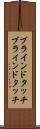 ブラインドタッチ Scroll