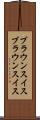 ブラウンスイス Scroll