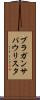 ブラガンサパウリスタ Scroll