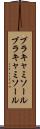 ブラキャミソール Scroll