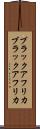 ブラックアフリカ Scroll