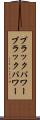 ブラックパワー Scroll