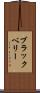 ブラックベリー Scroll