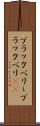ブラックベリー Scroll