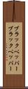 ブラックペッパー Scroll
