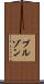 ブルゾン Scroll