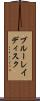 ブルーレイディスク Scroll