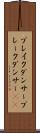 ブレイクダンサー Scroll