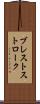 ブレストストローク Scroll