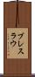 ブレスラウ Scroll