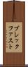 ブレックファスト Scroll