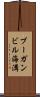 ブーガンビル海溝 Scroll