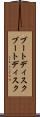 ブートディスク Scroll