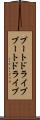 ブートドライブ Scroll