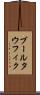 ブールタウフィク Scroll