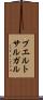 プエルトサルガル Scroll