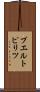 プエルトピリツ Scroll