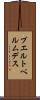 プエルトベルムデス Scroll