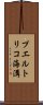 プエルトリコ海溝 Scroll