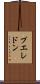 プエレドン Scroll