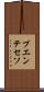 プエンテセソ Scroll