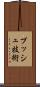 プッシュ技術 Scroll