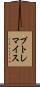 プトレマイス Scroll