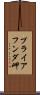 プライアフンダ岬 Scroll