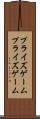 プライズゲーム Scroll