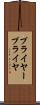 プライヤー Scroll