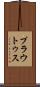 プラウトゥス Scroll