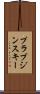 プラブジンスキー Scroll