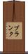 Plank Scroll