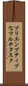 プリエンプティブなマルチタスク Scroll