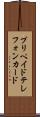 プリペイド・テレフォン・カード Scroll