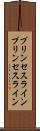 プリンセスライン Scroll