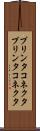 プリンタコネクタ Scroll