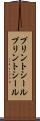 プリントシール Scroll