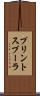 プリントスプーラ Scroll