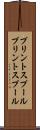 プリントスプール Scroll