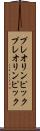 プレオリンピック Scroll