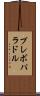 プレボパラドル Scroll