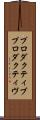 プロダクティブ Scroll
