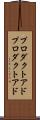 プロダクトアド Scroll