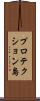 プロテクション島 Scroll