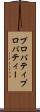 プロパティ Scroll