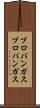 プロパンガス Scroll