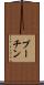 プーチン Scroll